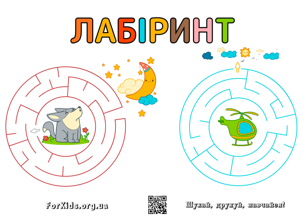 Дитяча гра - лабіринт