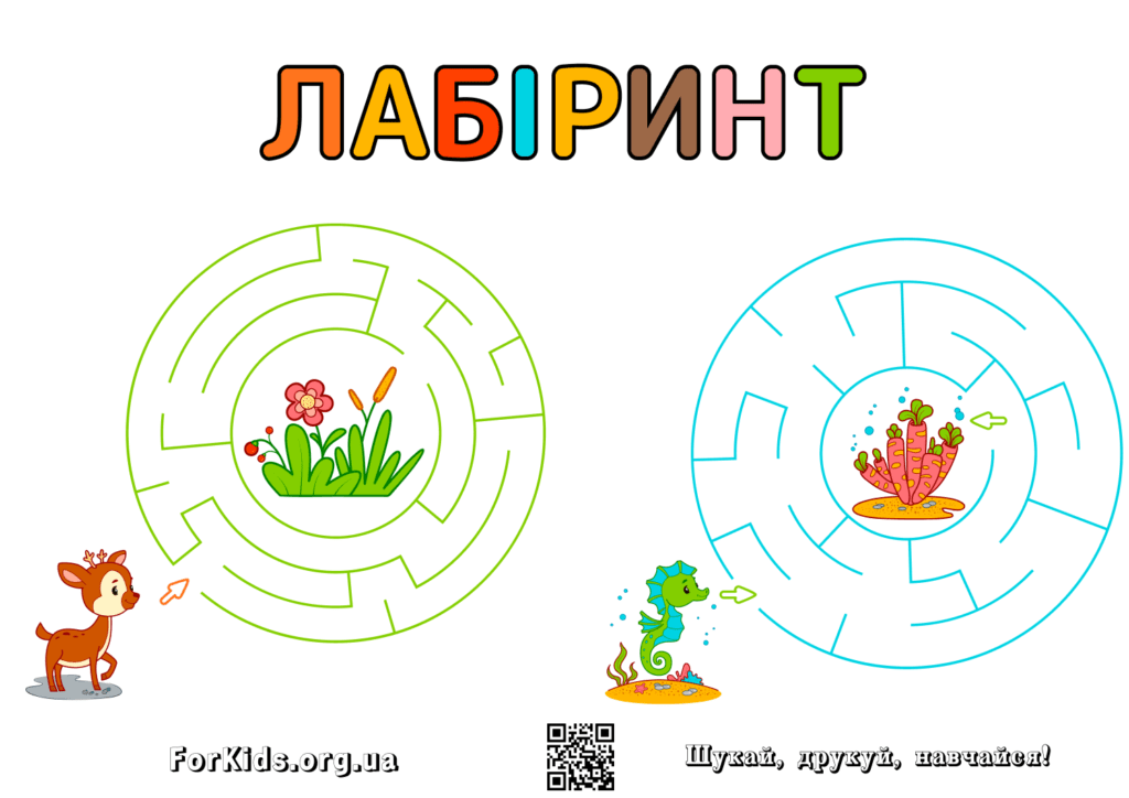 Дитяча гра - лабіринт