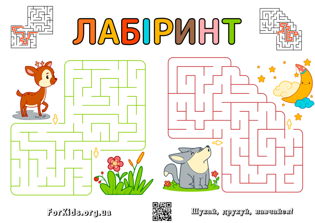 Дитяча гра - лабіринт