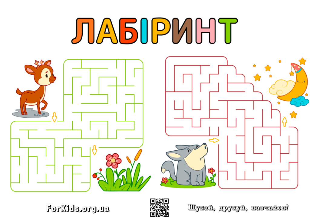 Дитяча гра - лабіринт