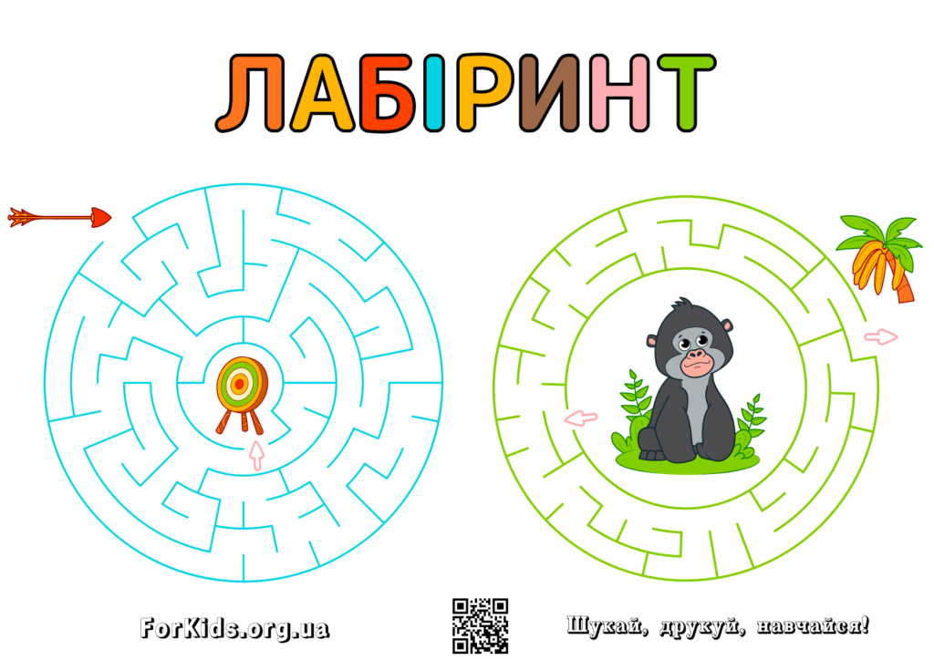 Дитяча гра - лабіринт