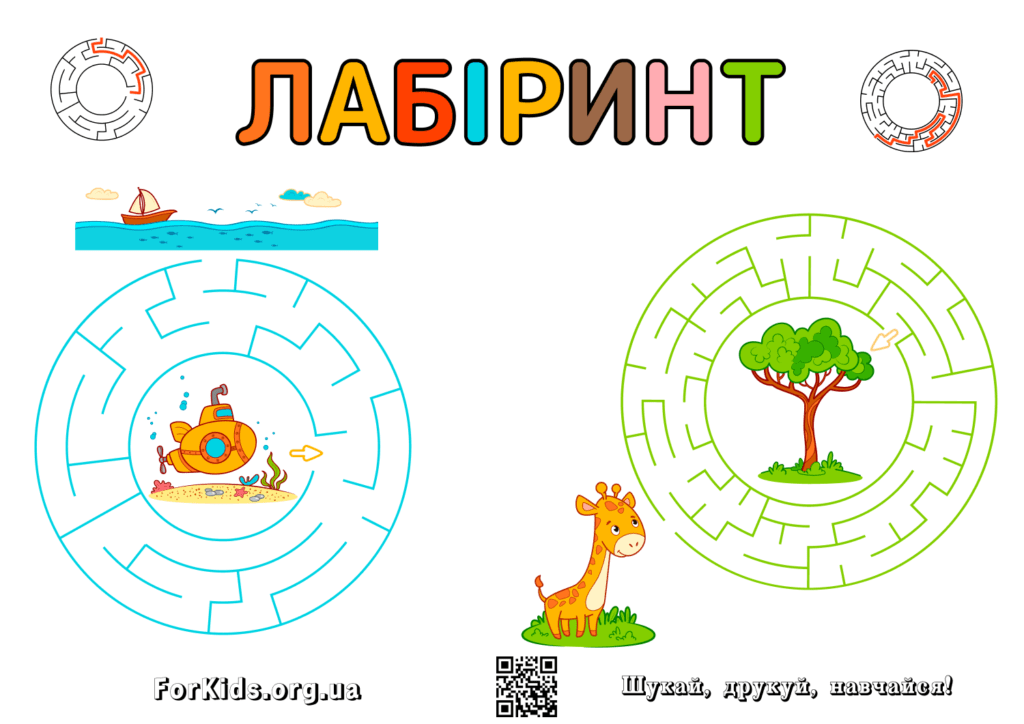 Дитяча гра - лабіринт