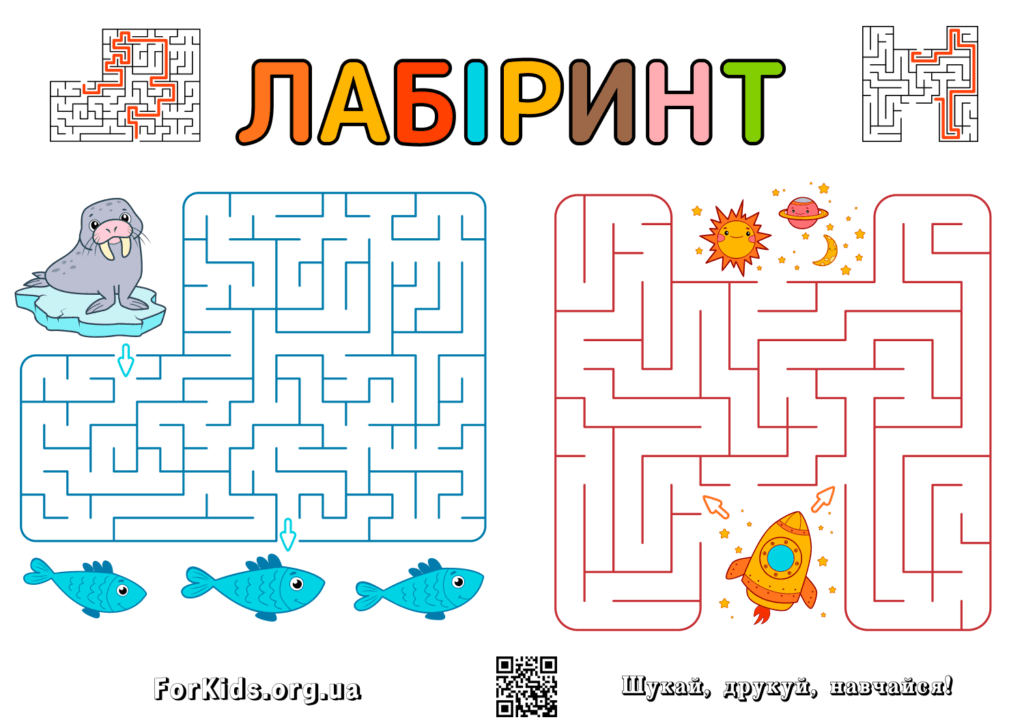 Дитяча гра - лабіринт