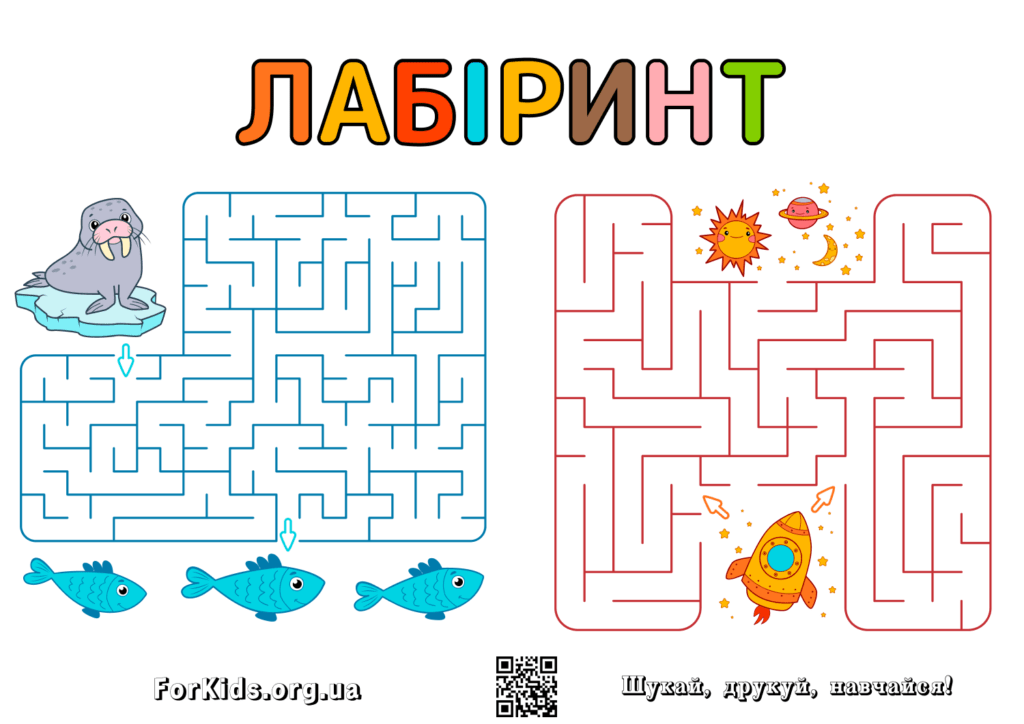 Дитяча гра - лабіринт