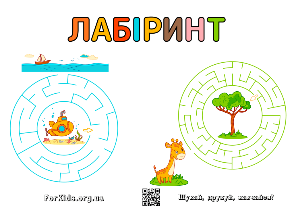 Дитяча гра - лабіринт