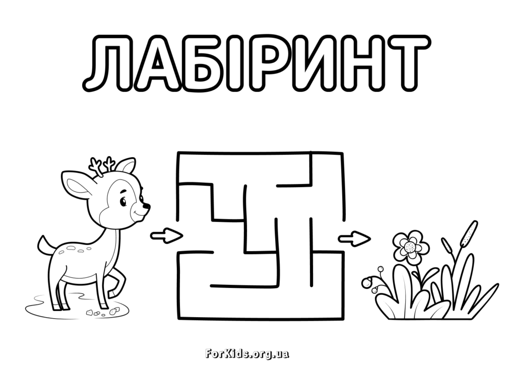Гра розмальовка - лабіринт