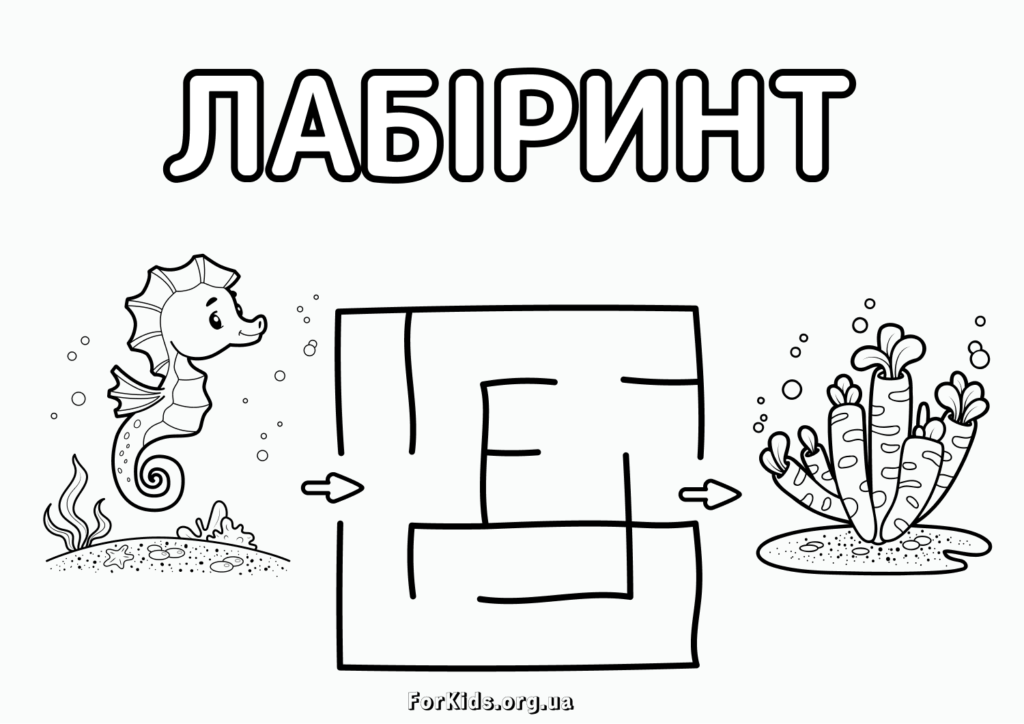 Гра розмальовка - лабіринт
