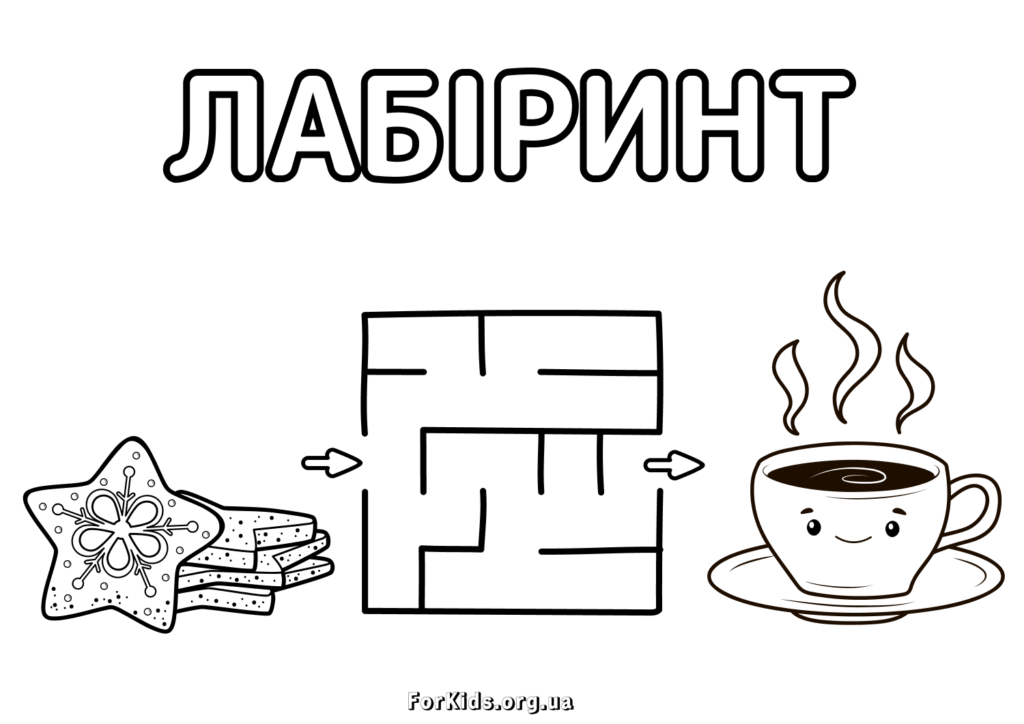 Гра розмальовка - лабіринт