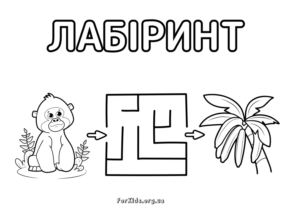 Гра розмальовка - лабіринт
