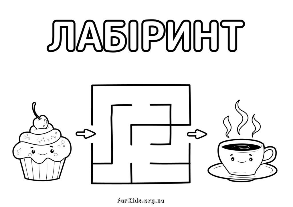Гра розмальовка - лабіринт