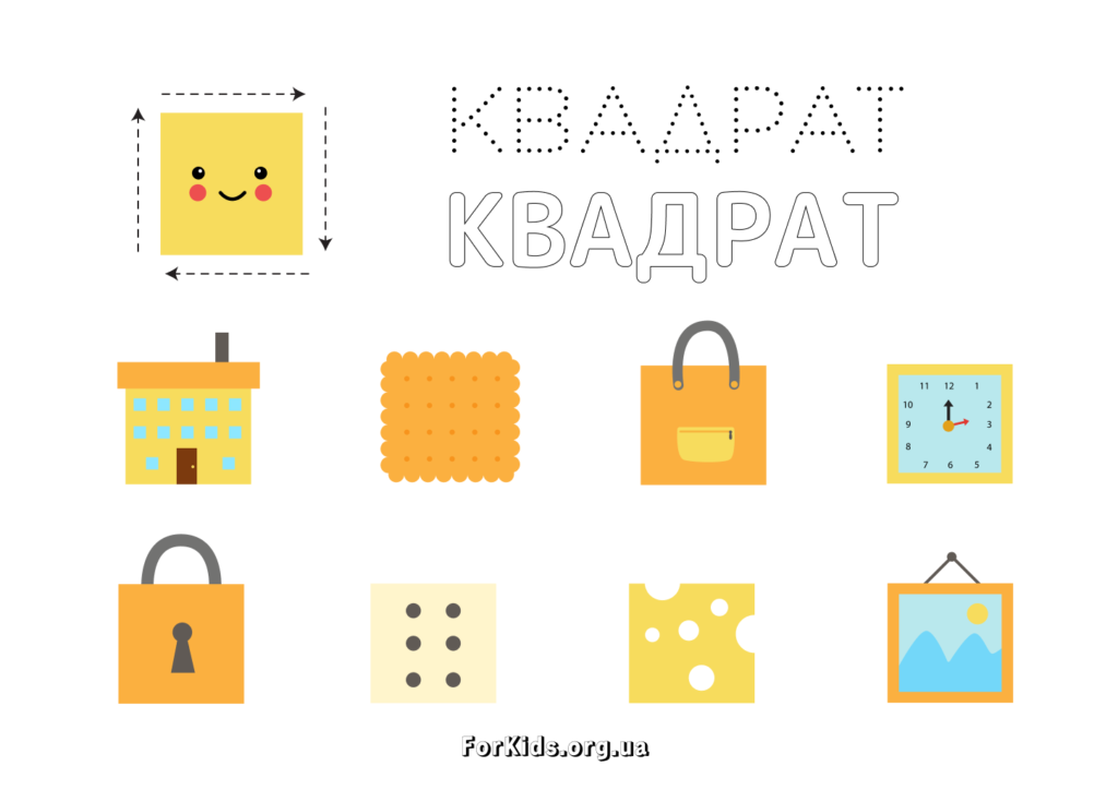 Вчимо фігури. Квадрат