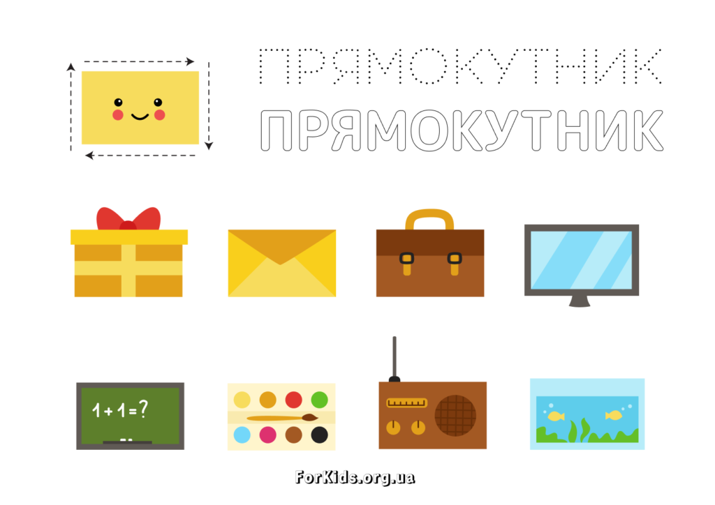 Вчимо фігури. Прямокутник