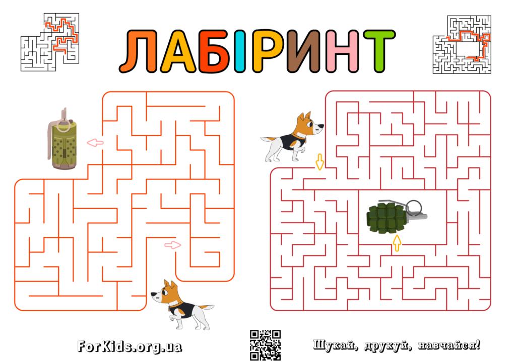 Гра-лабіринт Пес Патрон