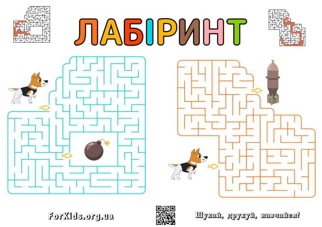 Гра-лабіринт Пес Патрон
