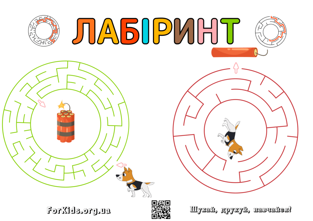 Гра-лабіринт Пес Патрон
