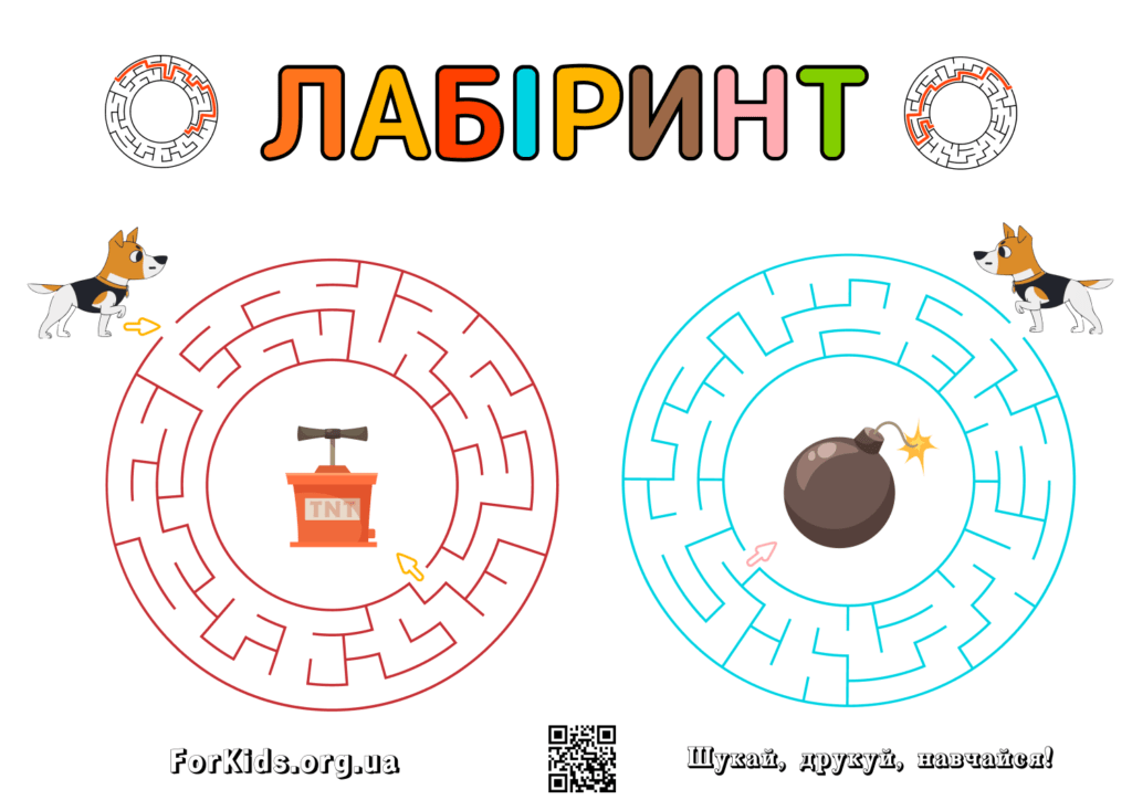 Гра-лабіринт Пес Патрон