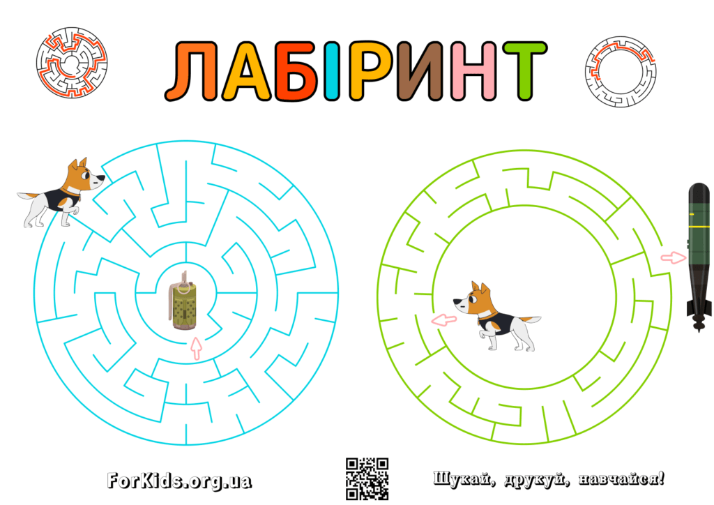 Гра-лабіринт Пес Патрон