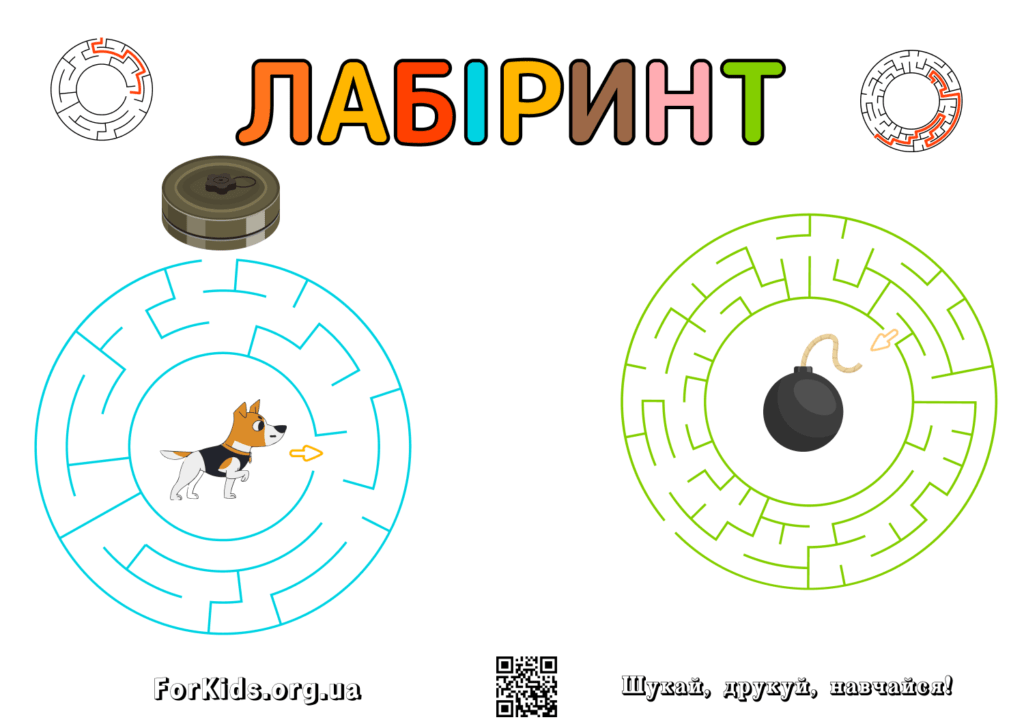 Гра-лабіринт Пес Патрон