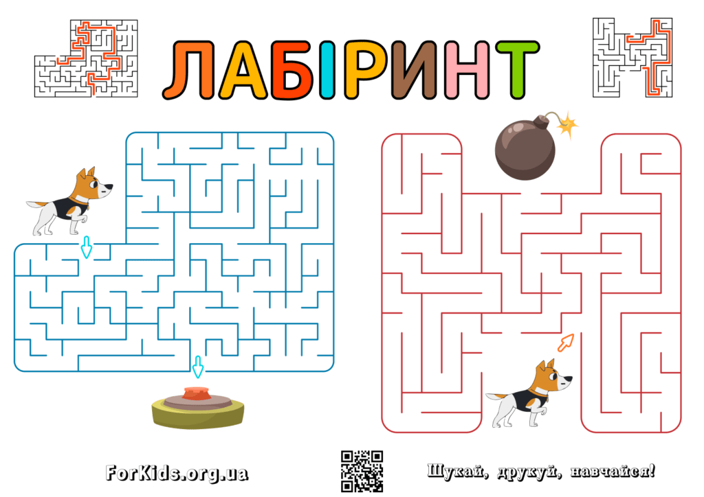 Гра-лабіринт Пес Патрон