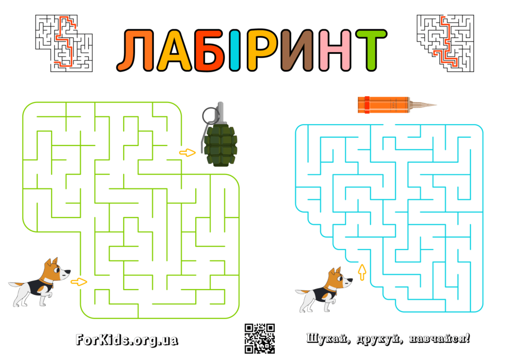 Гра-лабіринт Пес Патрон