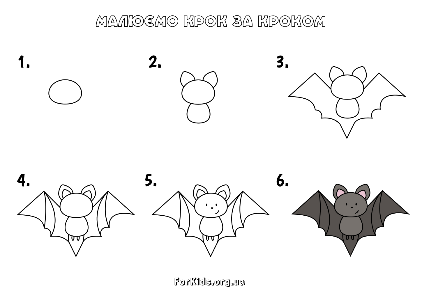 Як намалювати кажана
