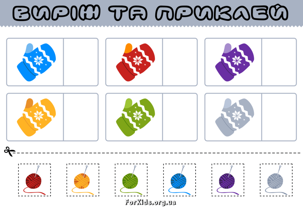 Розвиваюча дитяча гра. Виріж та приклей