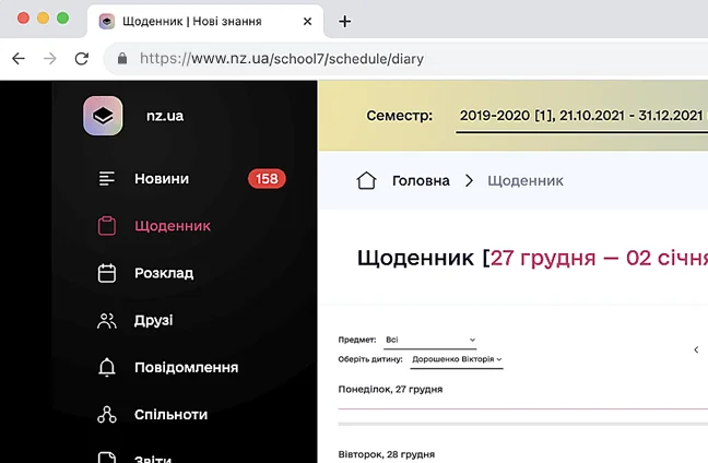 Нові знання Щоденники