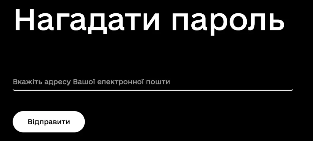 Як нагадати пароль у порталі Нові Знання