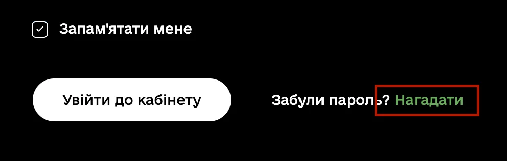 Як нагадати пароль у порталі Нові Знання