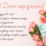 Поздоровляю з днем народження