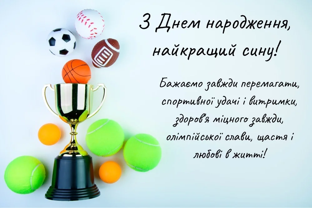 Картинка та зворушливі привітання з днем народження сину від мами