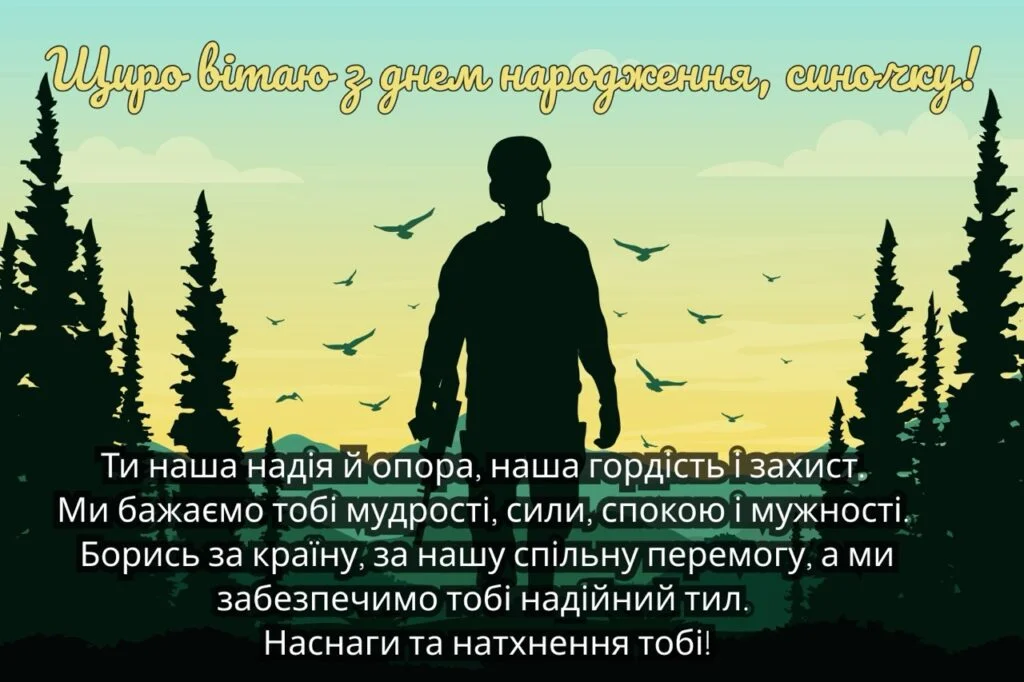 Зворушливі та патріотичні листівки привітання з днем народження сину від мами