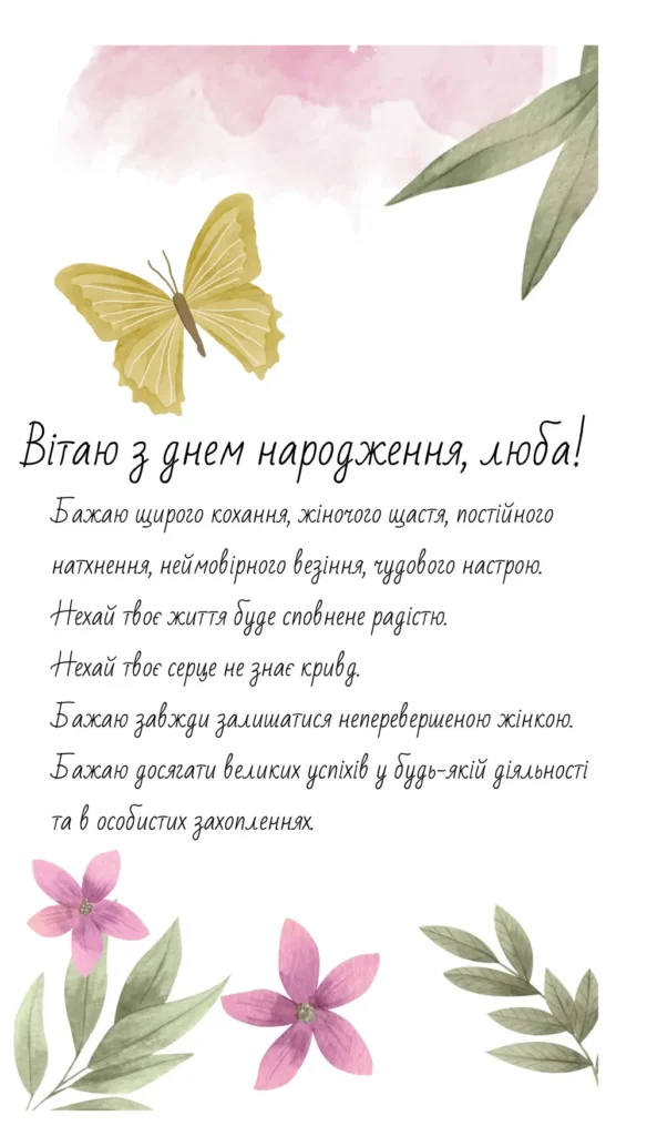 Душевні привітання з днем народження подрузі