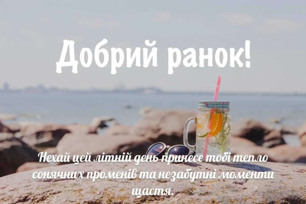 Доброго ранку, картинка