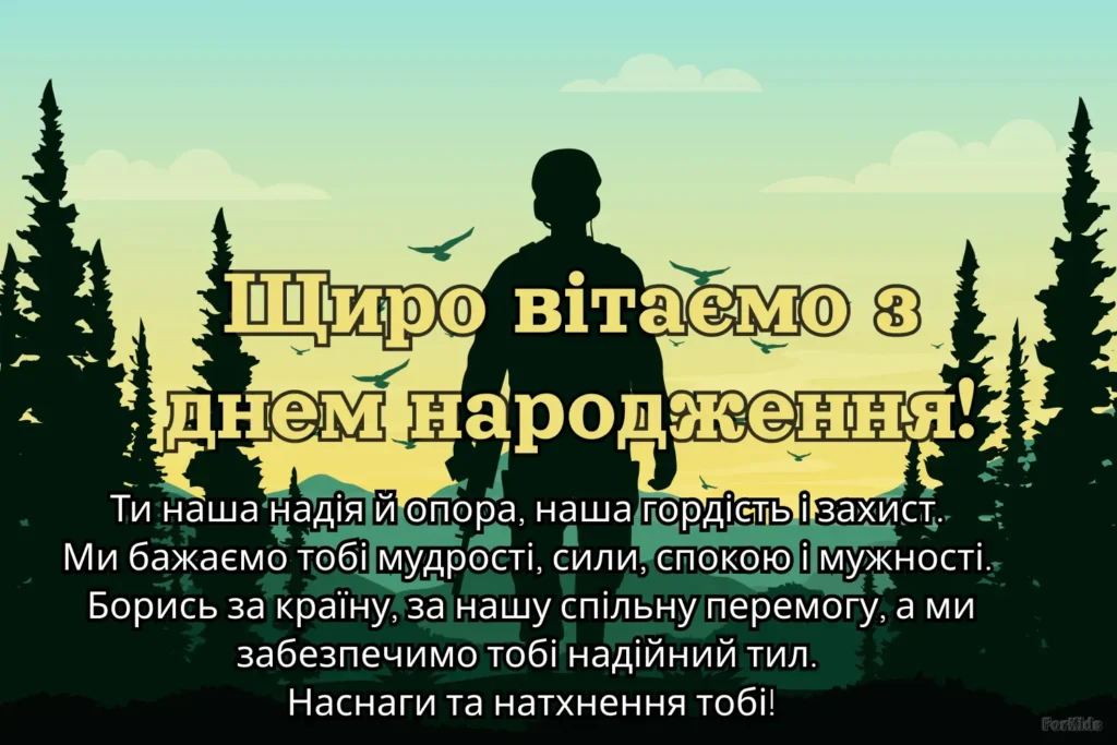 Картинки чоловіку з днем народження українські та патріотичні