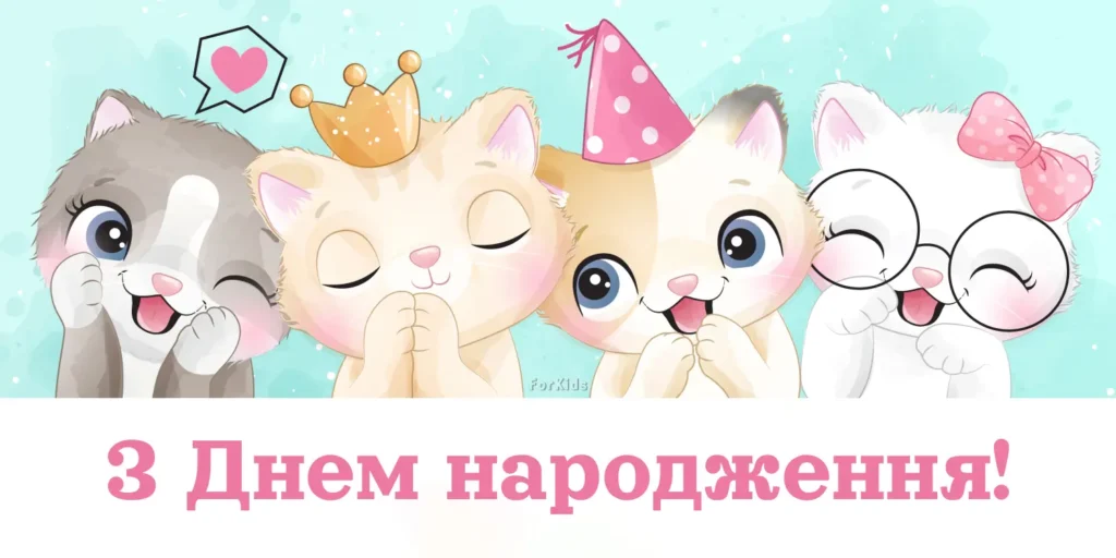 Привітання з днем народження маленькій дівчинці