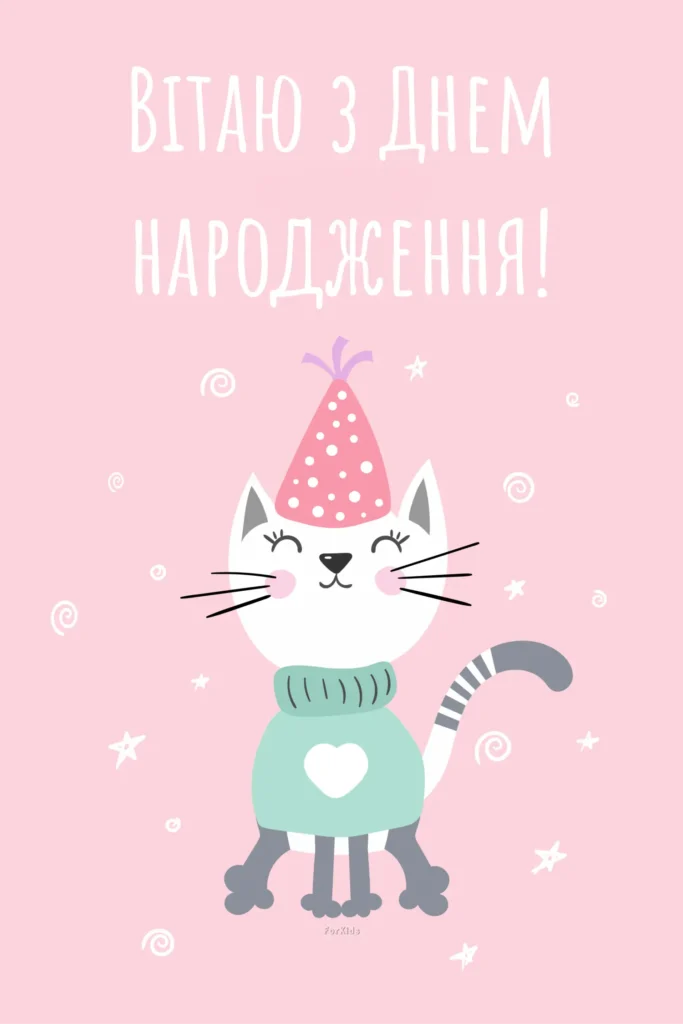 З днем народження картинки дівчинці