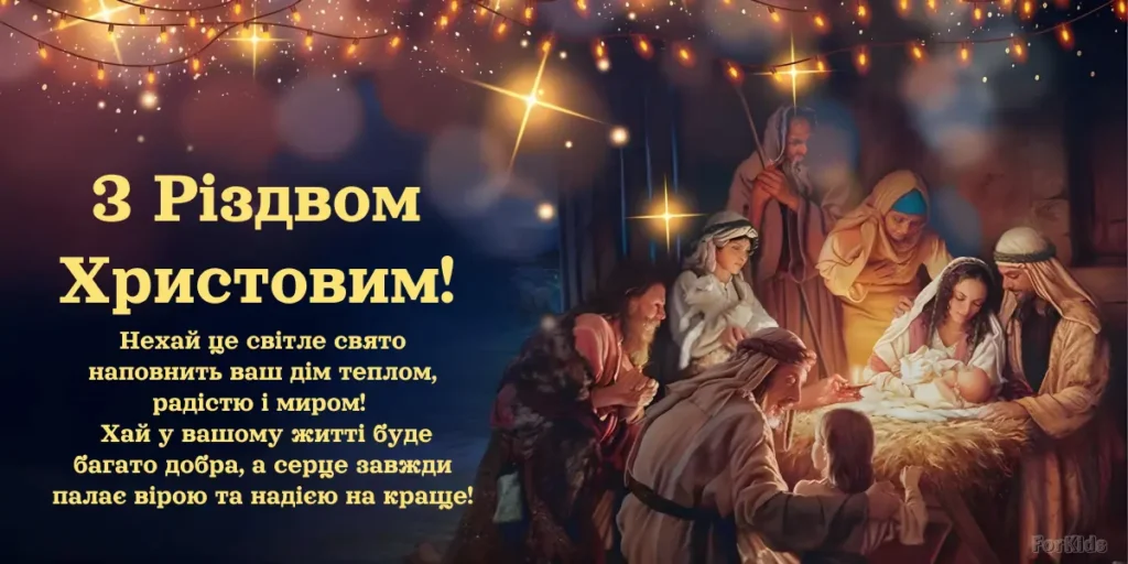 З Різдвом Христовим картинки, листівки