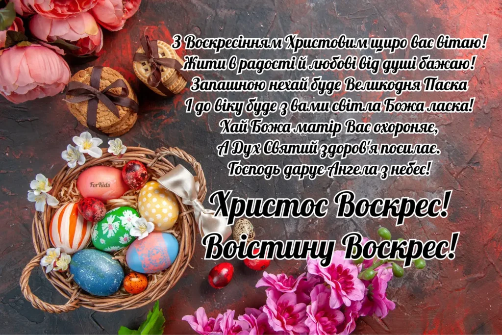 Листівка до Великодня зі словами Христос Воскрес