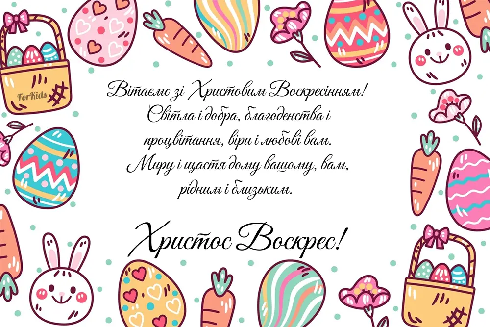 Стильна листівка з Великоднем