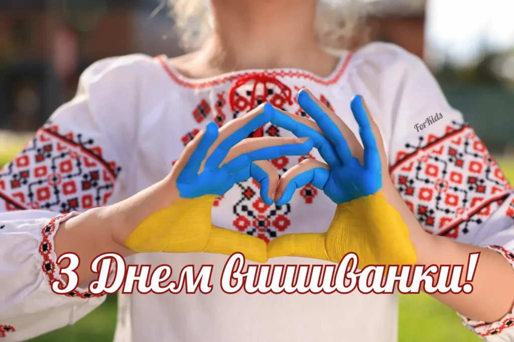 Картинка з Днем вишиванки