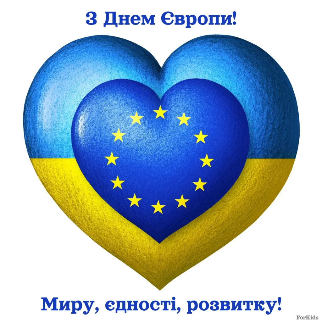 Листівка 9 травня День Європи