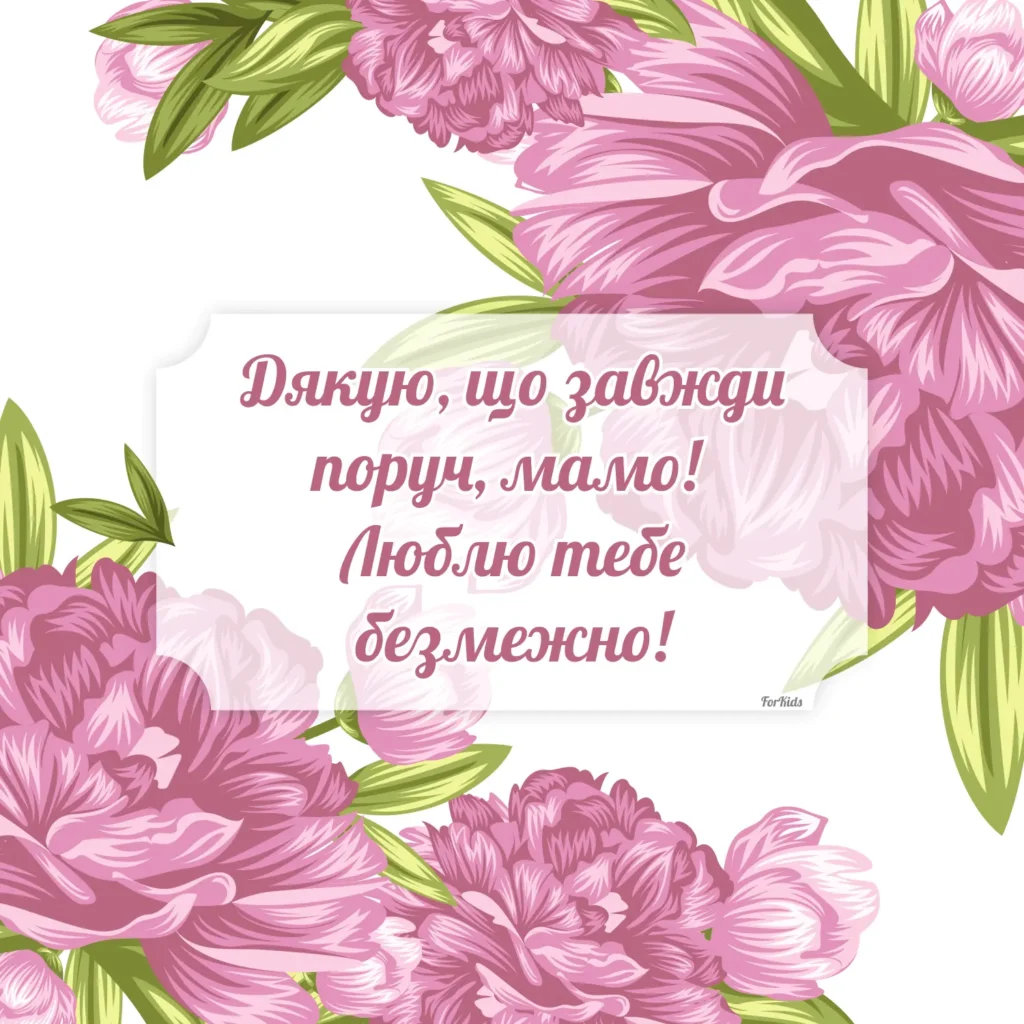 З Днем матері картинки