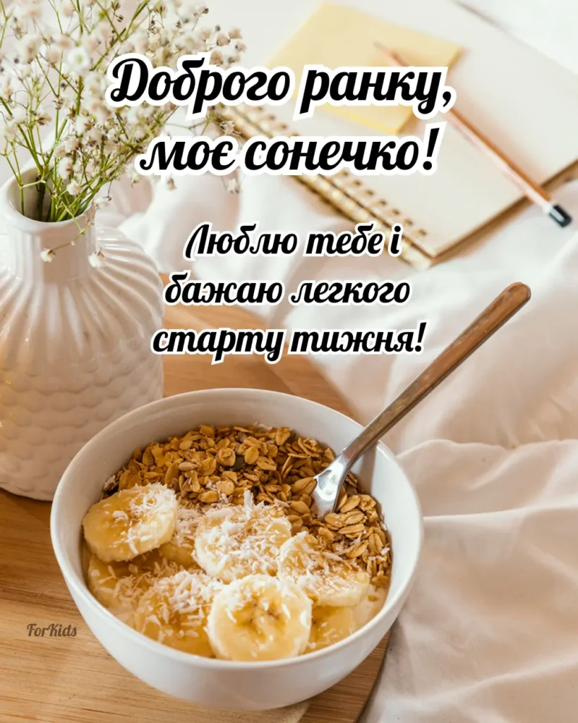 Доброго ранку, понеділок, картинка для коханої чи коханого