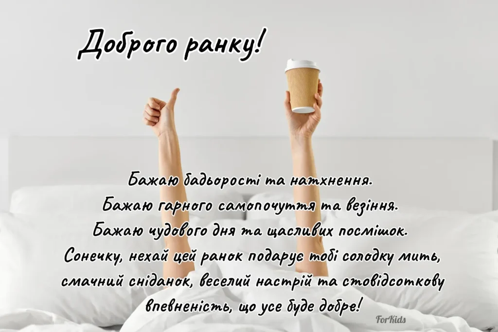 Доброго ранку позитивні. Щирі листівки своїми словами
