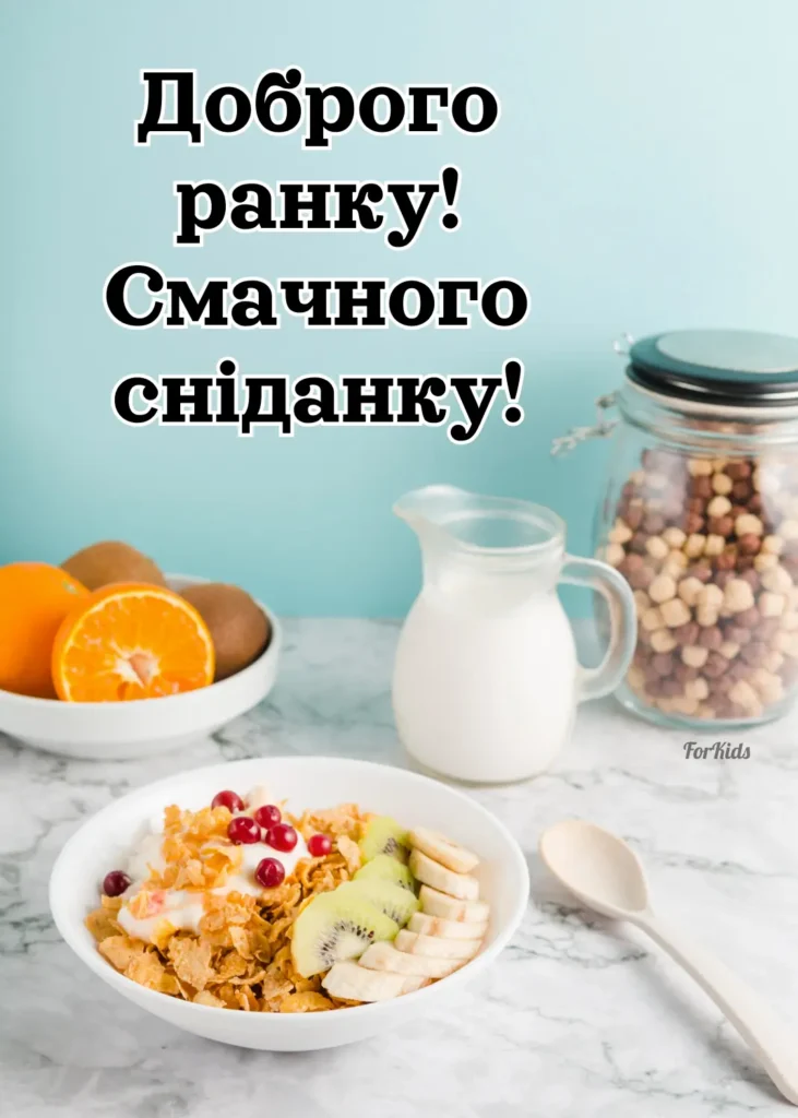 Картинки доброго ранку українською