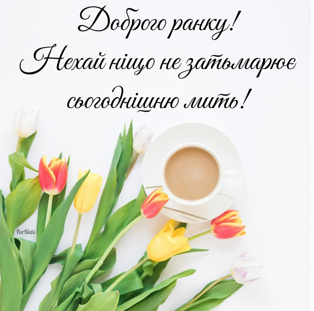 Картинки доброго ранку з кавою