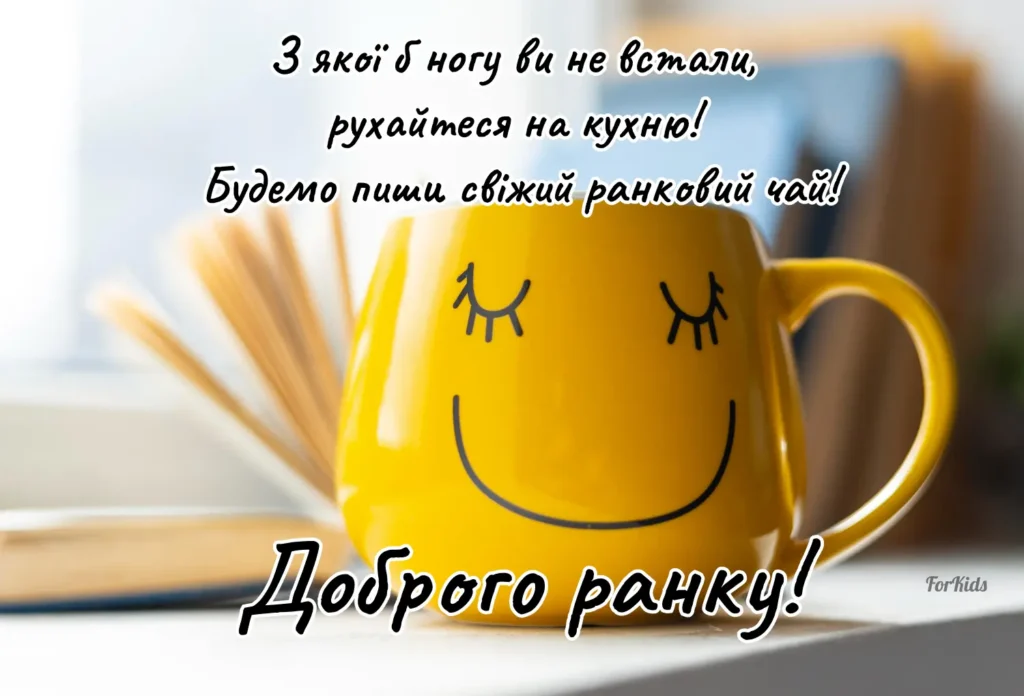 Прикольне та смішне побажання доброго ранку