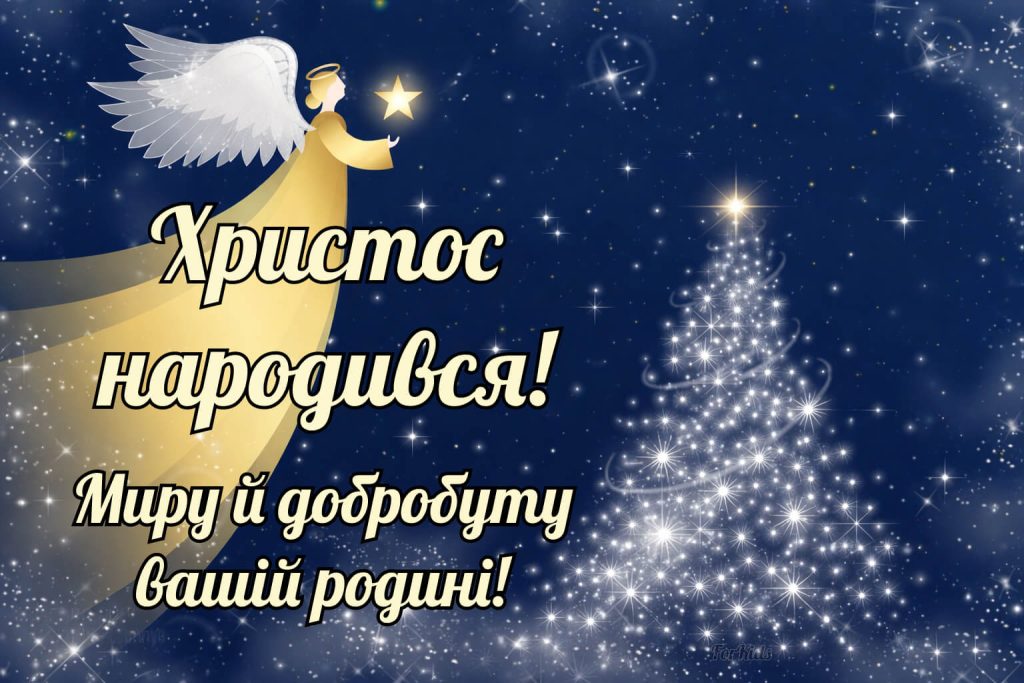 Христос Народився Славімо Його різдвяна картинка з Вифлеємською зіркою