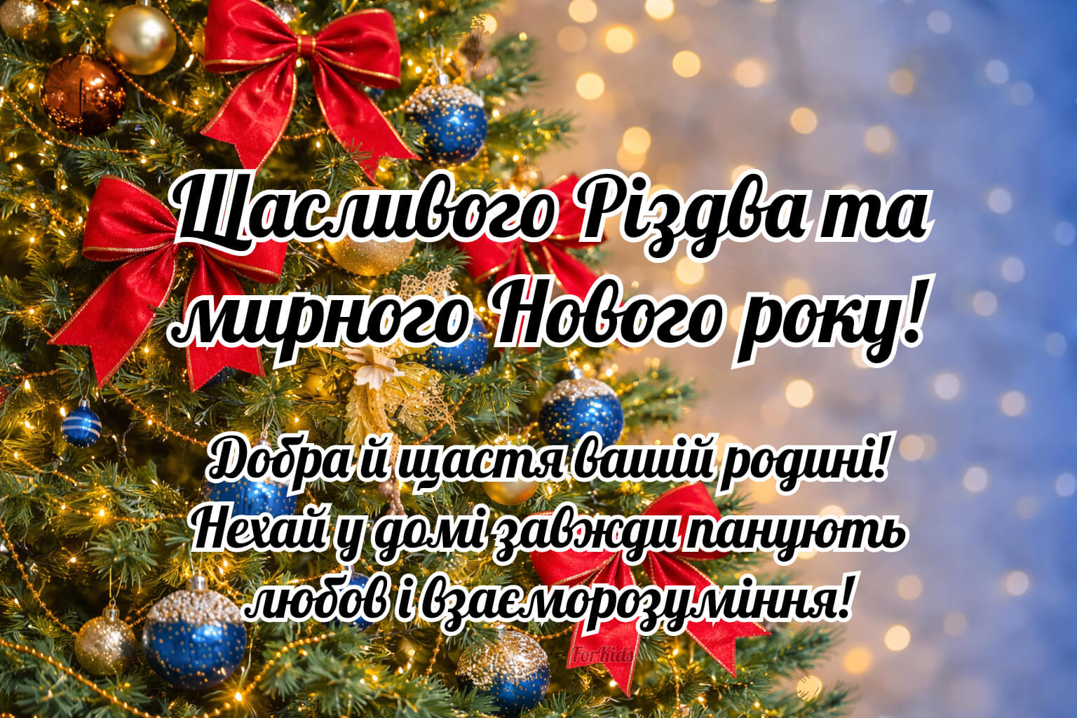 Щасливого Різдва та Нового Року. Святкова листівка з ялинкою у жовто синіх кольорах
